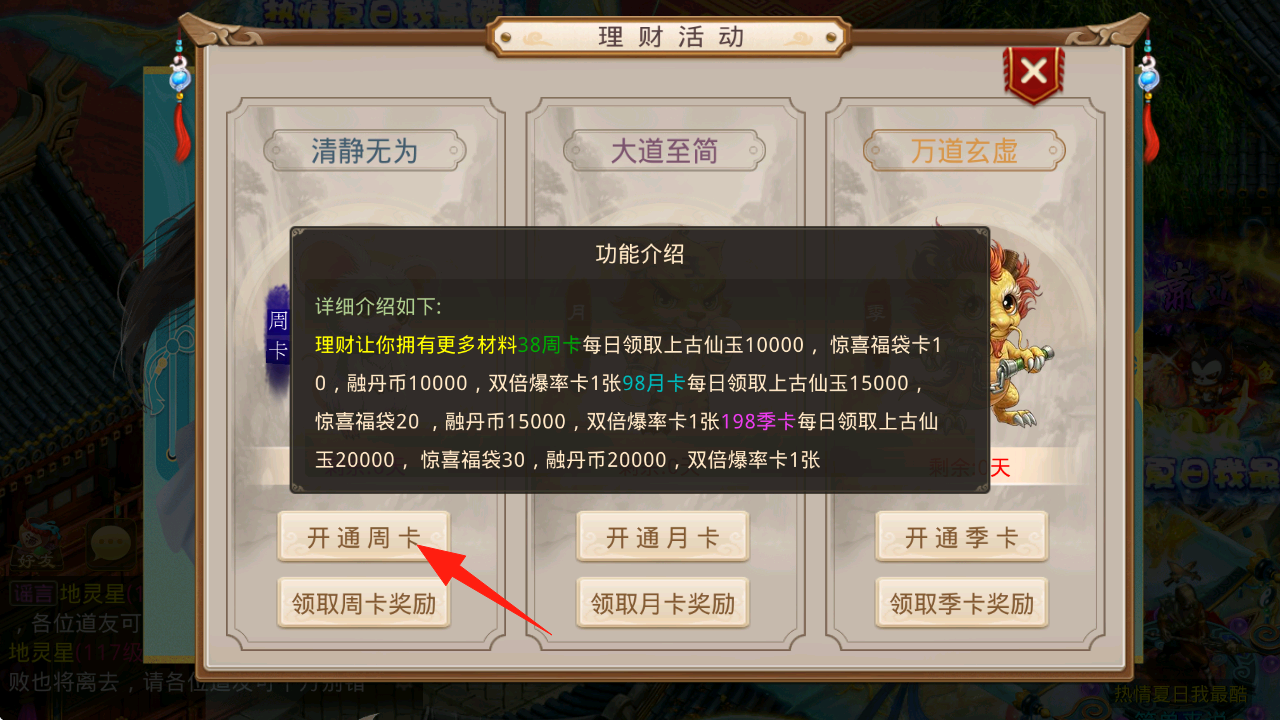 理财活动详情